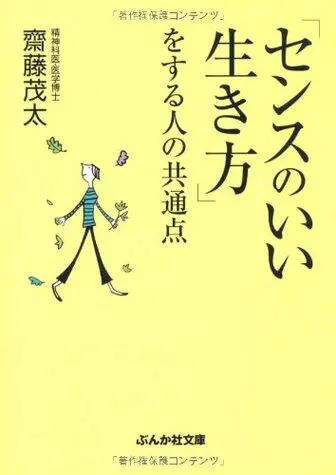 「センスのいい生き方」をする人の共通点