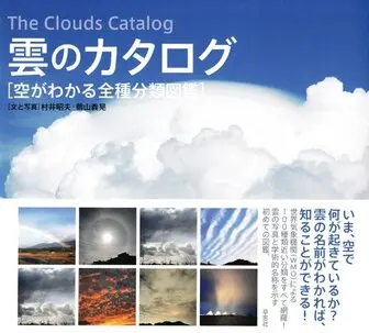 雲のカタログの表紙