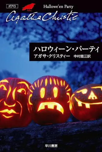 ハロウィーンパーティ