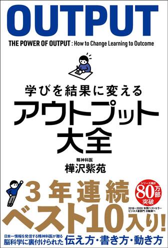 アウトプット大全の表紙