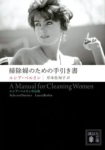 掃除婦のための手引き書の表紙