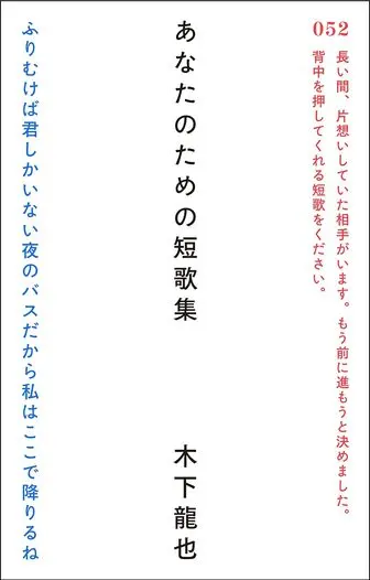 あなたのための短歌集の表紙