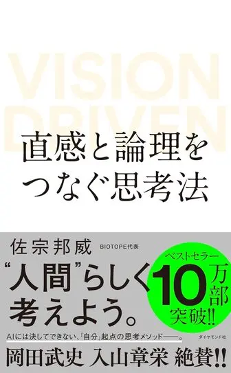 直感と論理をつなぐ思考法