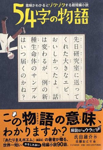 54字の物語 書籍表紙