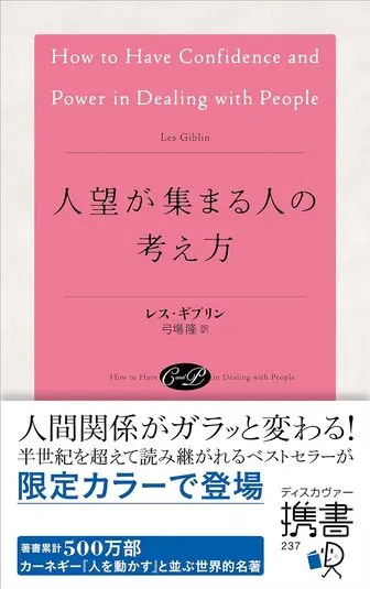 人望が集まる人の表紙