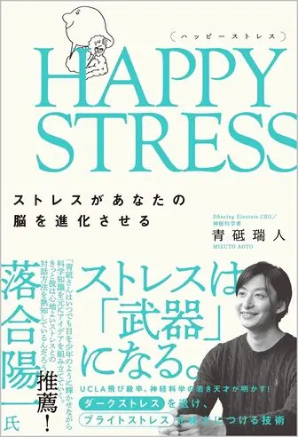 HAPPY STRESS