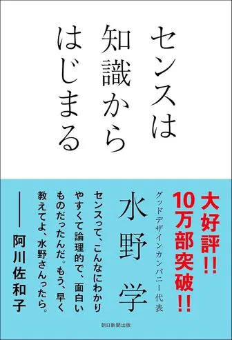 センスとは知識からはじまる