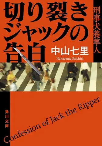 切り裂きジャックの告白