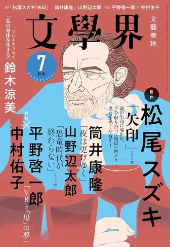 恐竜時代が終わらないの表紙