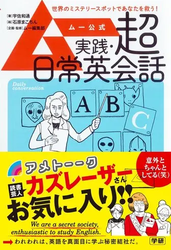 実践・超日常英会話の表紙