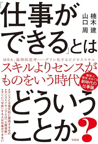 仕事ができるとはどういうことか？