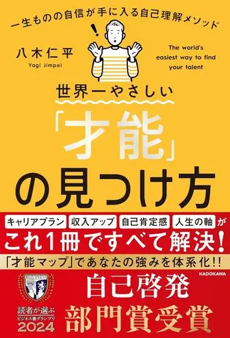 世界一やさしい「才能」の見つけ方