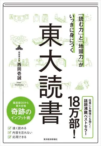 東大読書 西岡壱誠