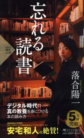 忘れる読書 落合陽一