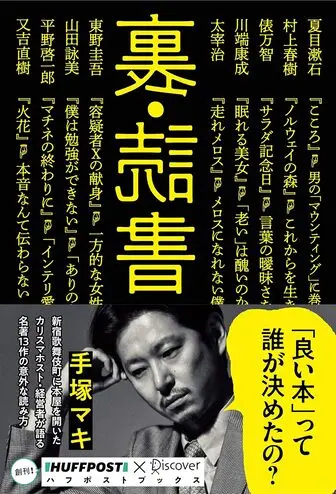 裏・読書 手塚マキ